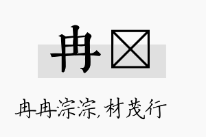 冉絜名字的寓意及含义