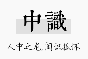 中识名字的寓意及含义