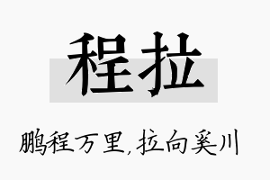 程拉名字的寓意及含义