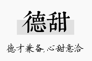 德甜名字的寓意及含义