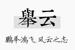 举云名字的寓意及含义