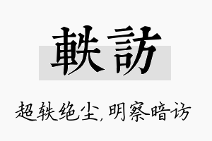 轶访名字的寓意及含义