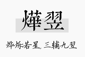 烨翌名字的寓意及含义