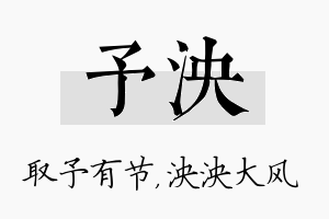 予泱名字的寓意及含义