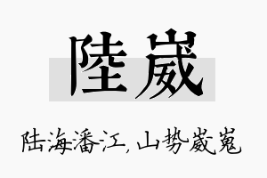 陆崴名字的寓意及含义