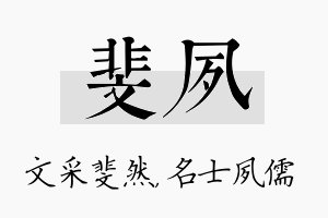 斐夙名字的寓意及含义