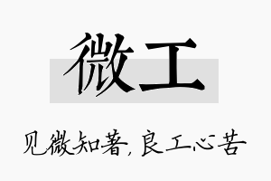 微工名字的寓意及含义