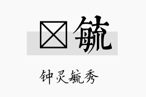 珽毓名字的寓意及含义