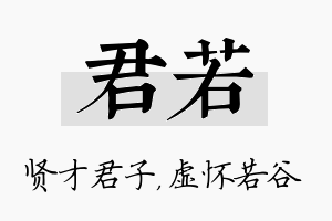 君若名字的寓意及含义