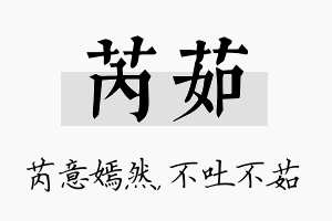 芮茹名字的寓意及含义