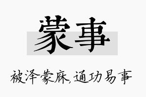 蒙事名字的寓意及含义