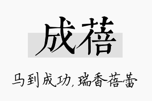 成蓓名字的寓意及含义