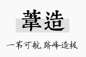 苇造名字的寓意及含义