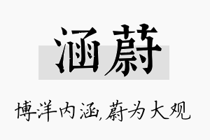 涵蔚名字的寓意及含义