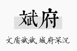 斌府名字的寓意及含义