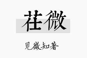 茌微名字的寓意及含义