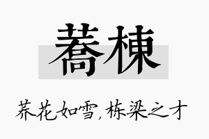 荞栋名字的寓意及含义