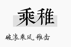 乘稚名字的寓意及含义