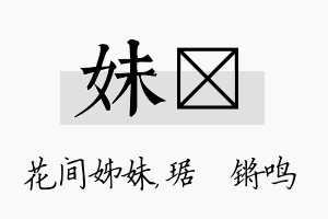 妹瑀名字的寓意及含义