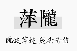 萍陇名字的寓意及含义