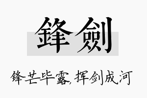 锋剑名字的寓意及含义