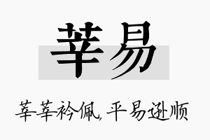 莘易名字的寓意及含义