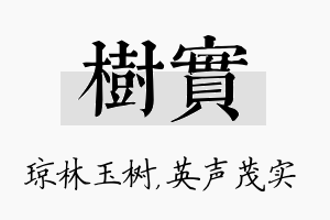 树实名字的寓意及含义