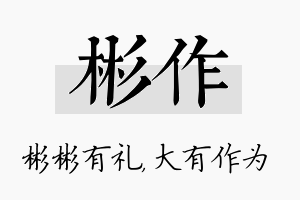 彬作名字的寓意及含义