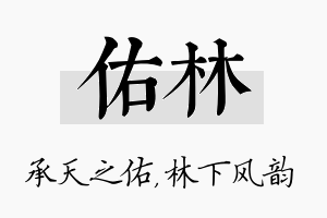 佑林名字的寓意及含义