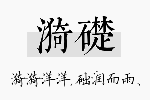 漪础名字的寓意及含义