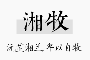 湘牧名字的寓意及含义