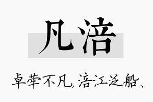 凡涪名字的寓意及含义