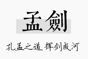 孟剑名字的寓意及含义