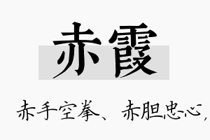 赤霞名字的寓意及含义