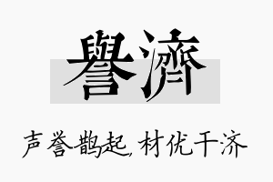 誉济名字的寓意及含义