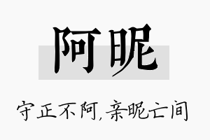 阿昵名字的寓意及含义