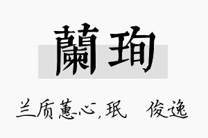 兰珣名字的寓意及含义