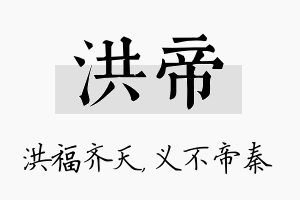 洪帝名字的寓意及含义