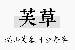 芙草名字的寓意及含义