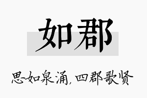 如郡名字的寓意及含义