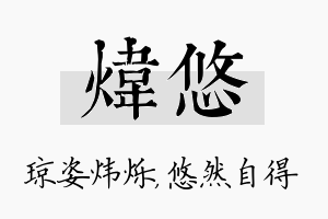 炜悠名字的寓意及含义