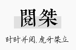 阅桀名字的寓意及含义