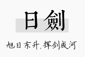 日剑名字的寓意及含义