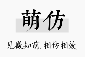 萌仿名字的寓意及含义