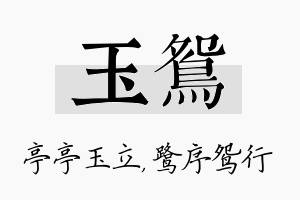 玉鸳名字的寓意及含义