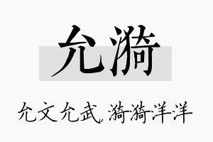 允漪名字的寓意及含义