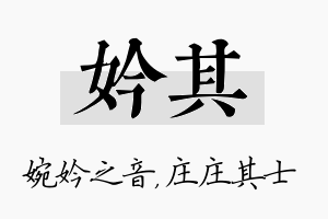 妗其名字的寓意及含义