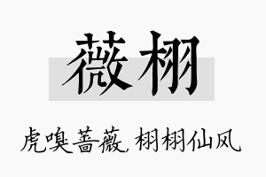 薇栩名字的寓意及含义