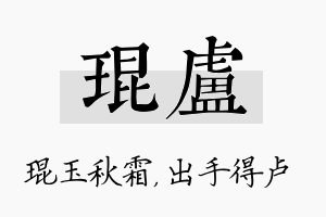 琨卢名字的寓意及含义