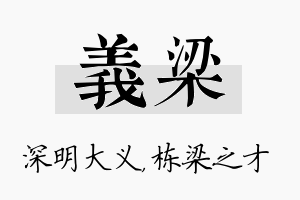 义梁名字的寓意及含义